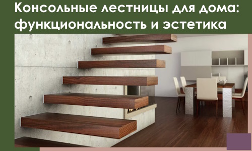 Консольные лестницы для дома в Когалыме: сочетание функциональности и эстетики
